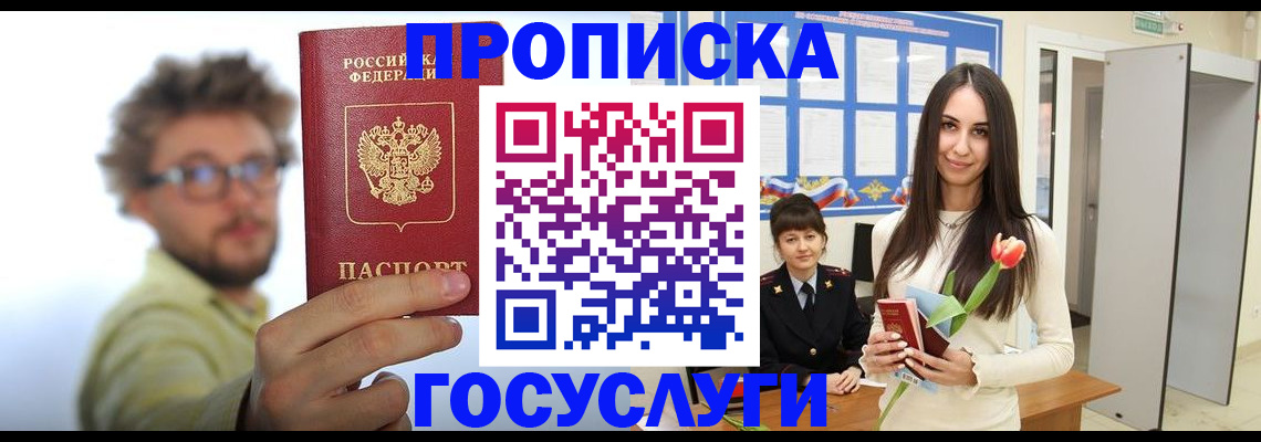 прописка гарантия в Ростовской области